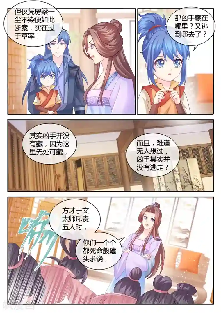 法医狂妃第92话 柳小黎的初次断案3