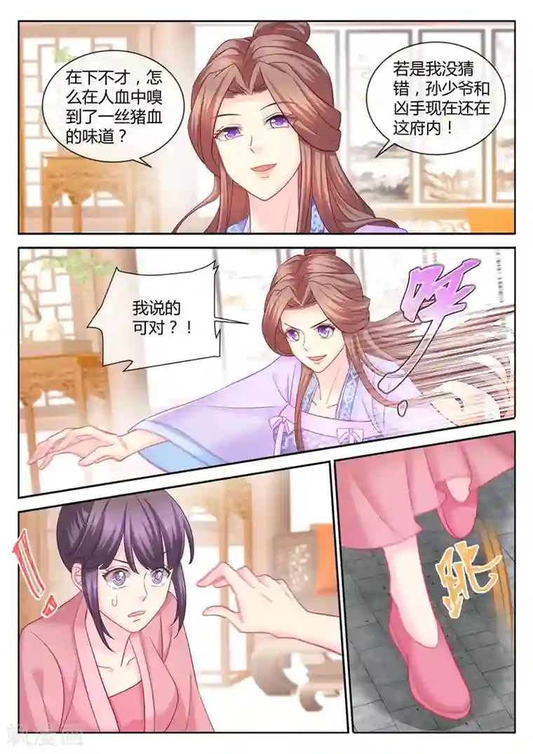 法医狂妃第92话 柳小黎的初次断案3