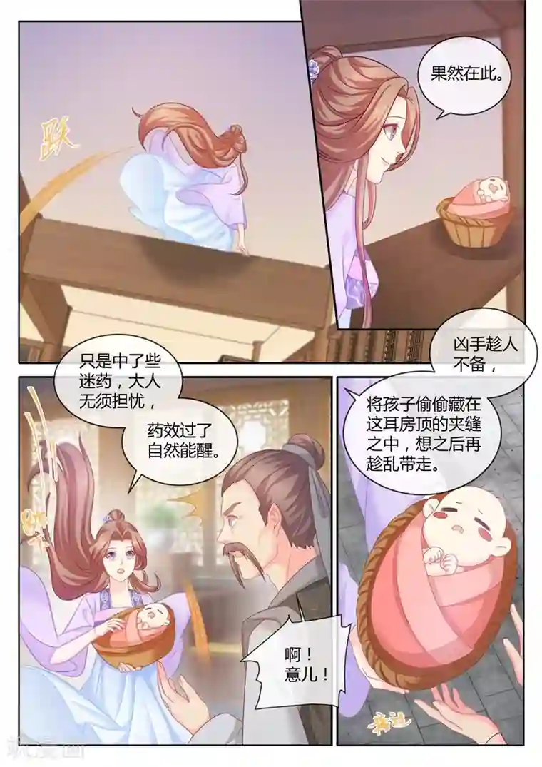法医狂妃第93话 我最喜欢容叔叔了!