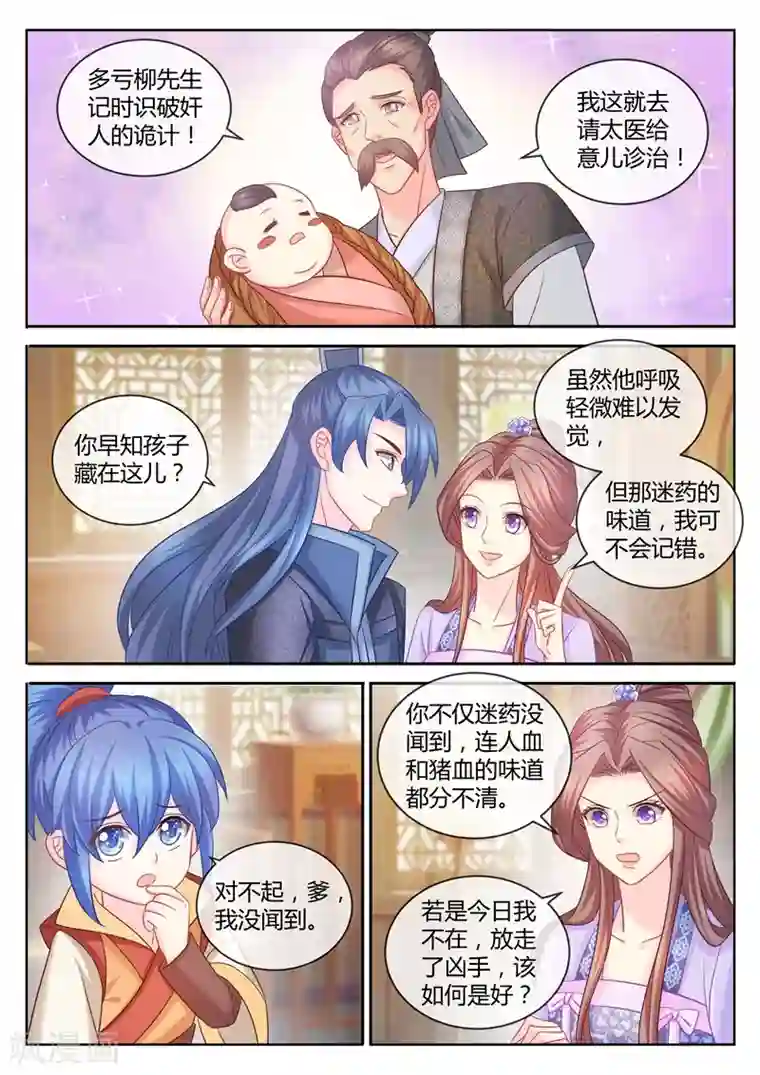 法医狂妃第93话 我最喜欢容叔叔了!