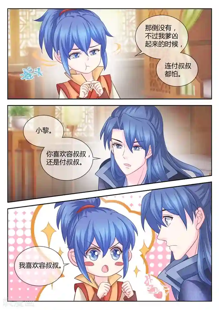 法医狂妃第93话 我最喜欢容叔叔了!