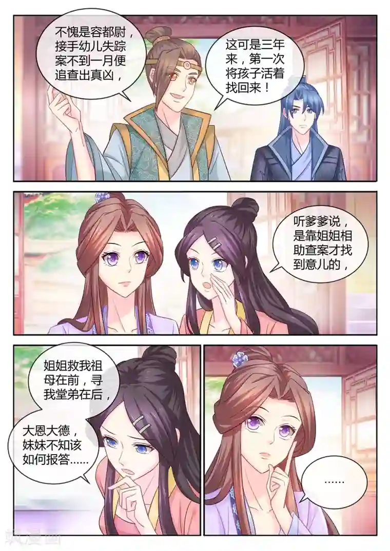 法医狂妃第93话 我最喜欢容叔叔了!
