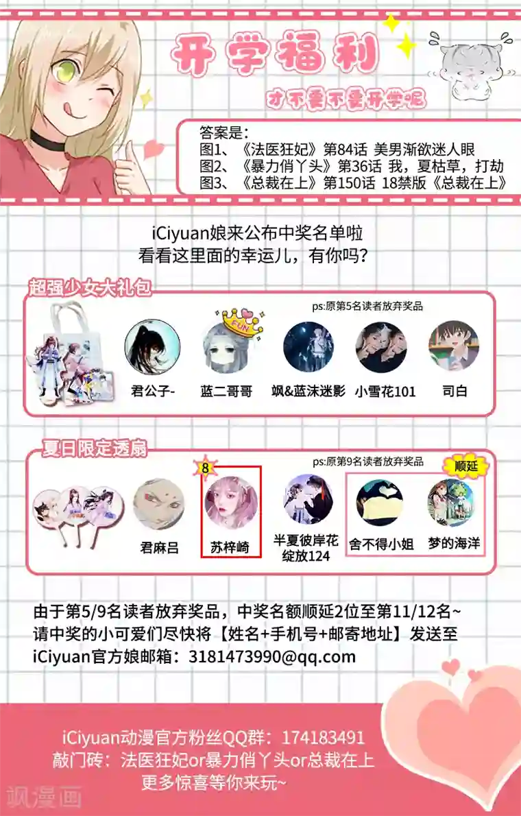 法医狂妃第93话 我最喜欢容叔叔了!