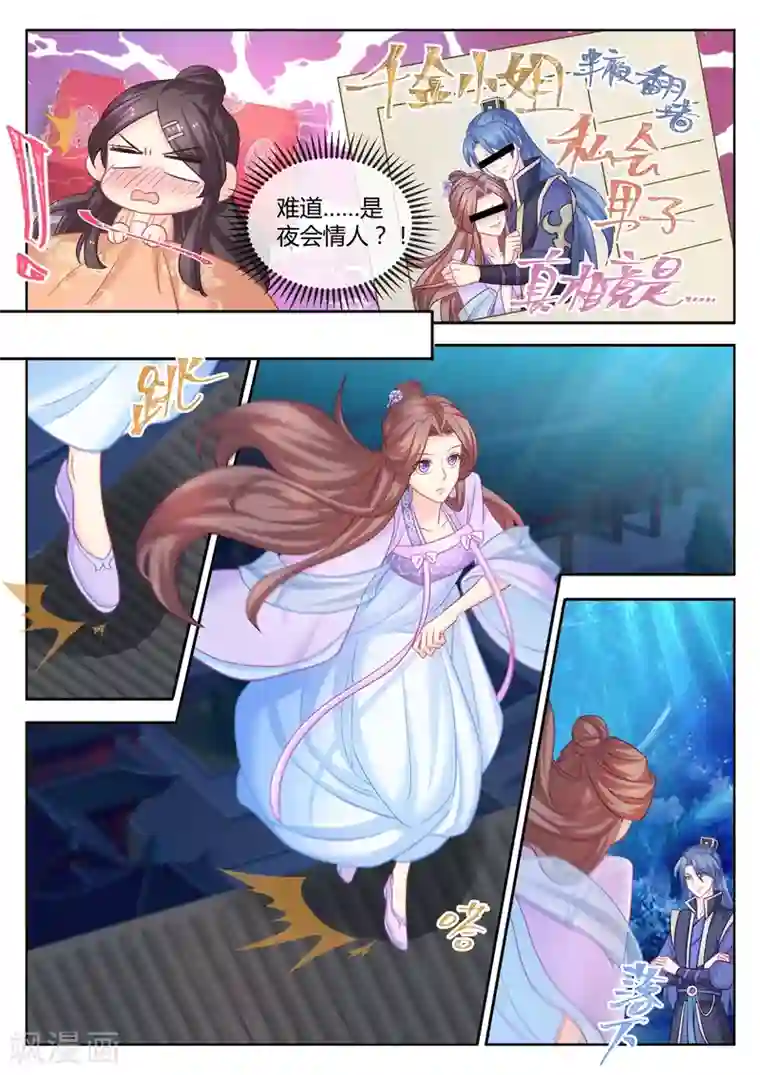 法医狂妃第94话 三更半夜来私会