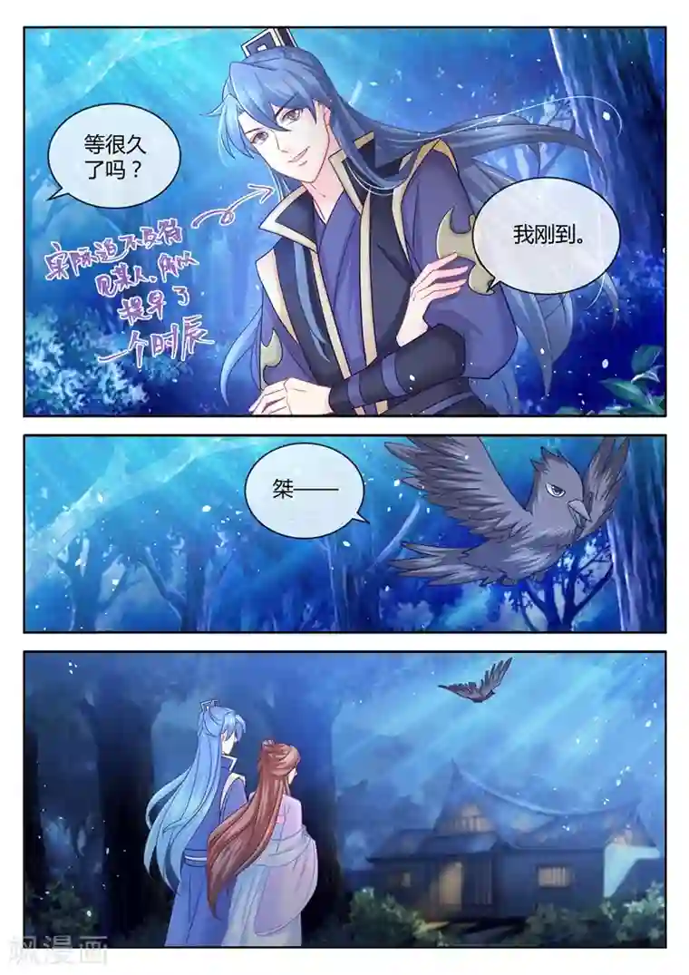 法医狂妃第94话 三更半夜来私会