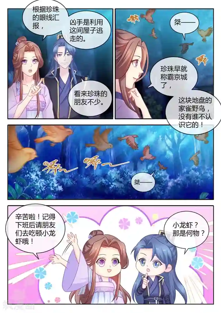 法医狂妃第94话 三更半夜来私会