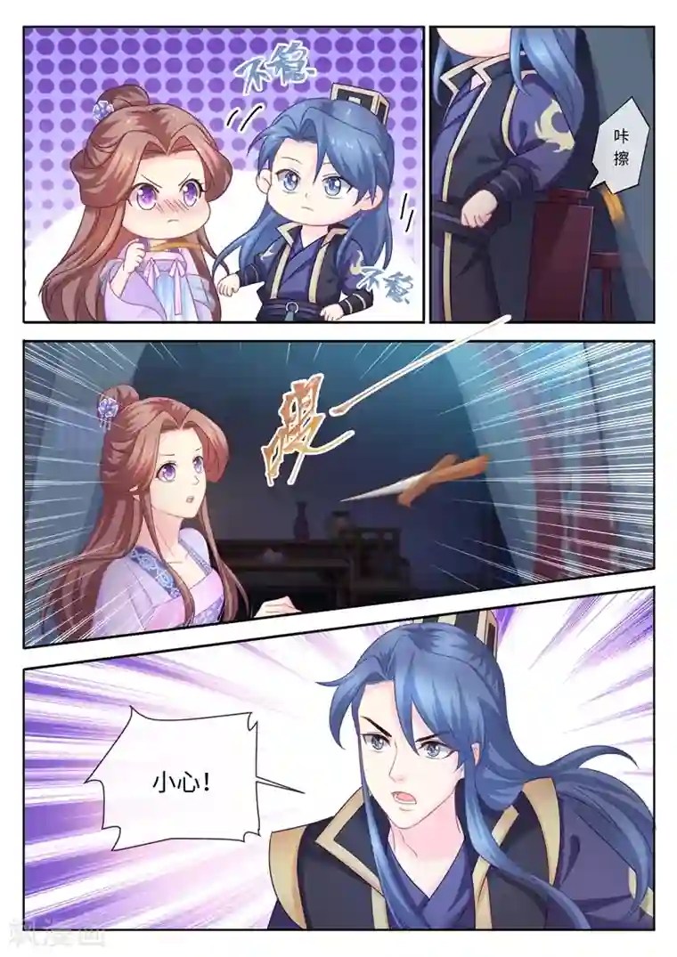 法医狂妃第94话 三更半夜来私会