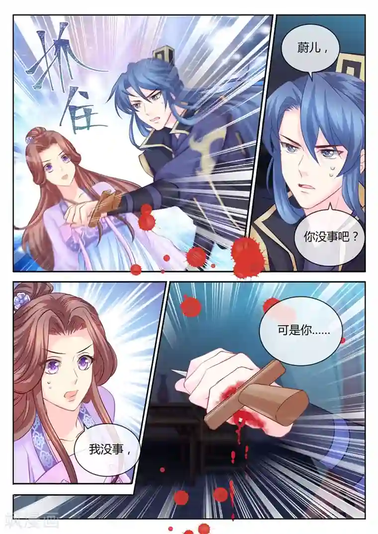 法医狂妃第94话 三更半夜来私会