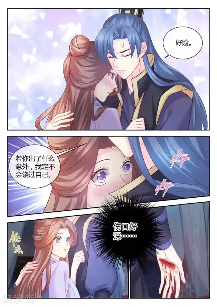 法医狂妃第95话 受伤了要吹吹才能好