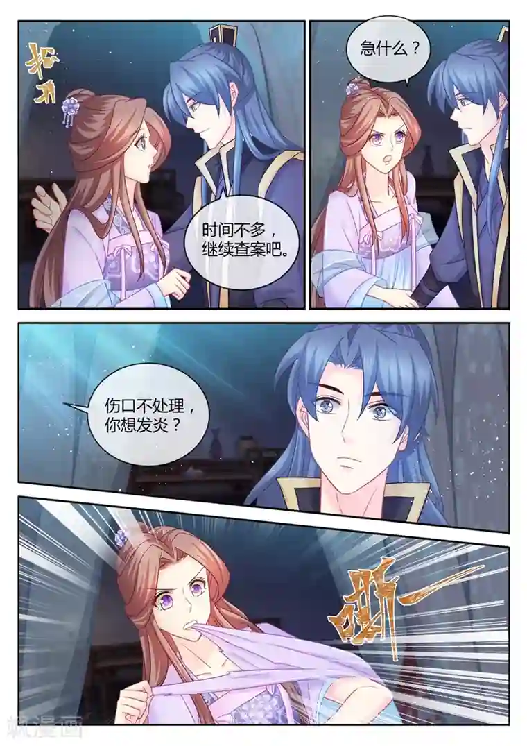 法医狂妃第95话 受伤了要吹吹才能好