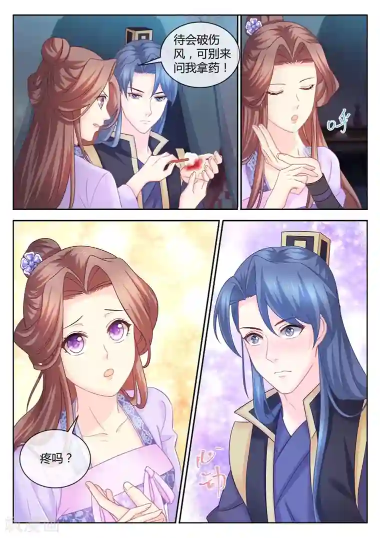 法医狂妃第95话 受伤了要吹吹才能好