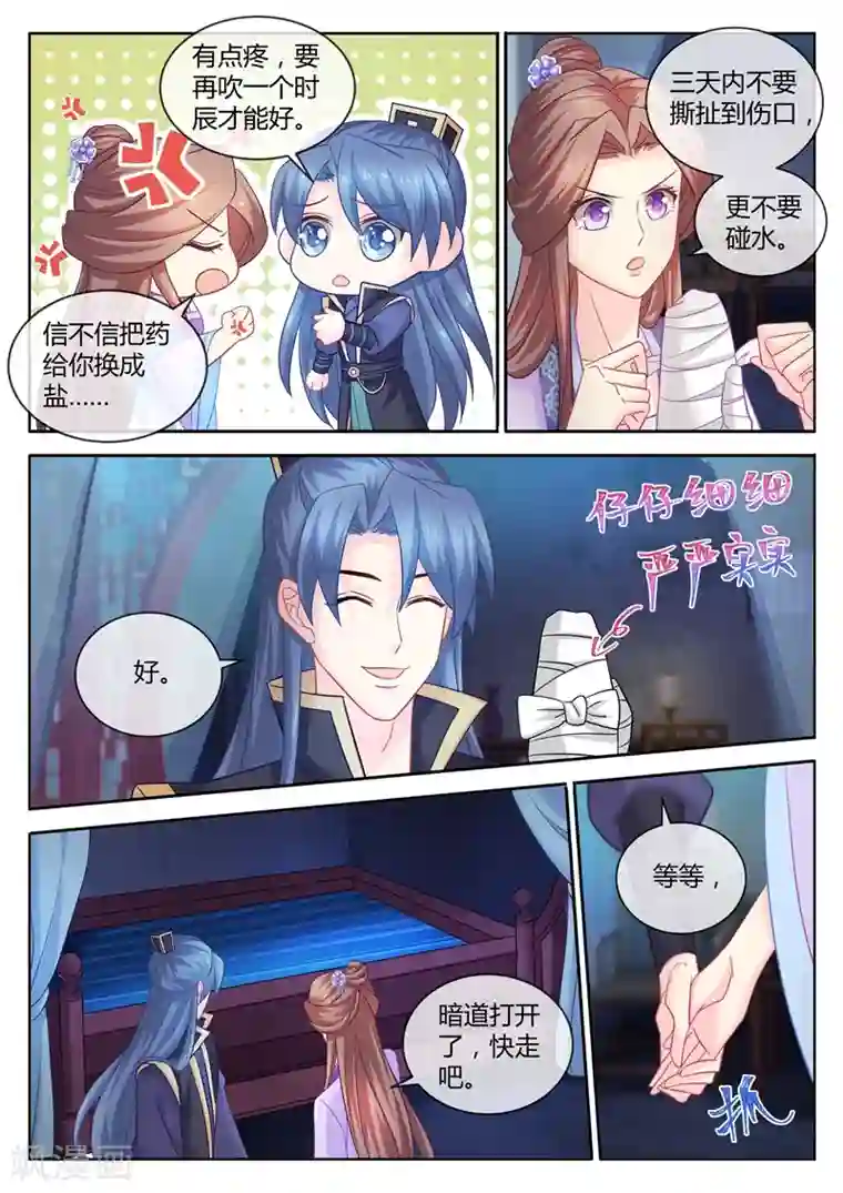 法医狂妃第95话 受伤了要吹吹才能好