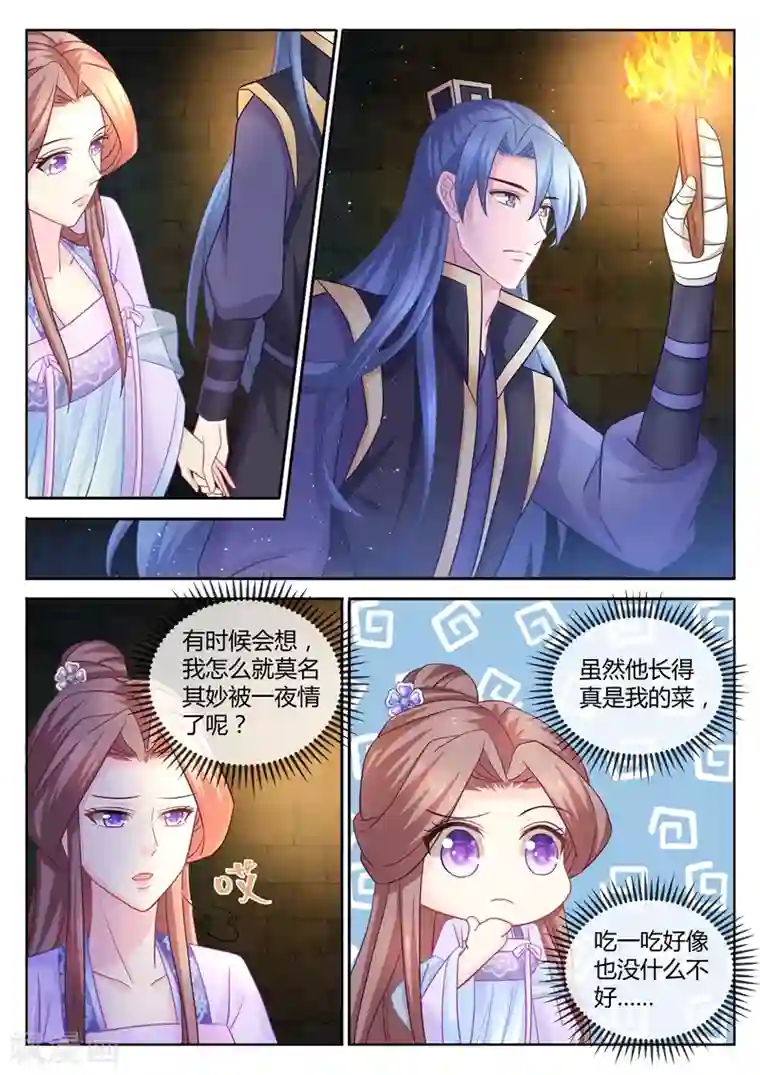 法医狂妃第95话 受伤了要吹吹才能好