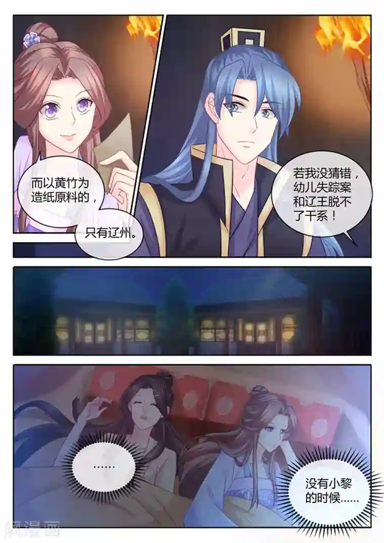 法医狂妃第96话 给你一个晚安吻