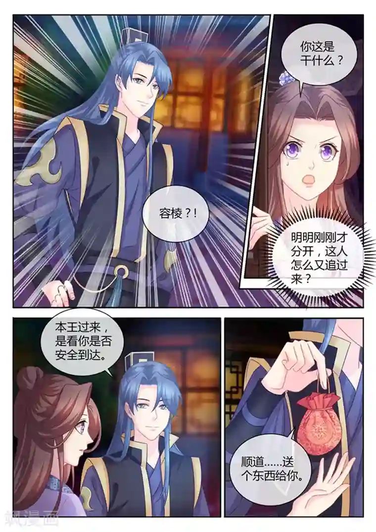 法医狂妃第96话 给你一个晚安吻