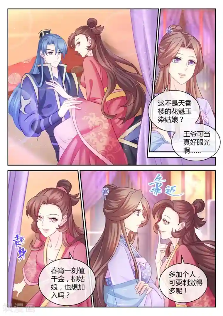 法医狂妃第97话 你不听话，必须惩罚