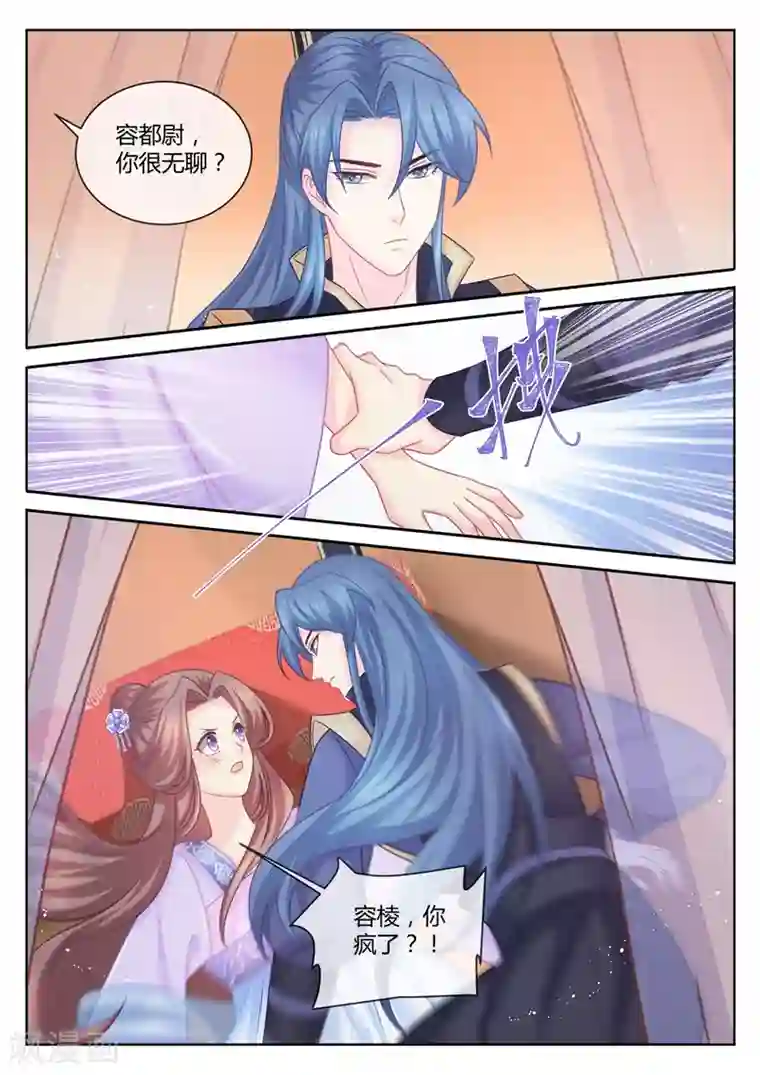 法医狂妃第97话 你不听话，必须惩罚