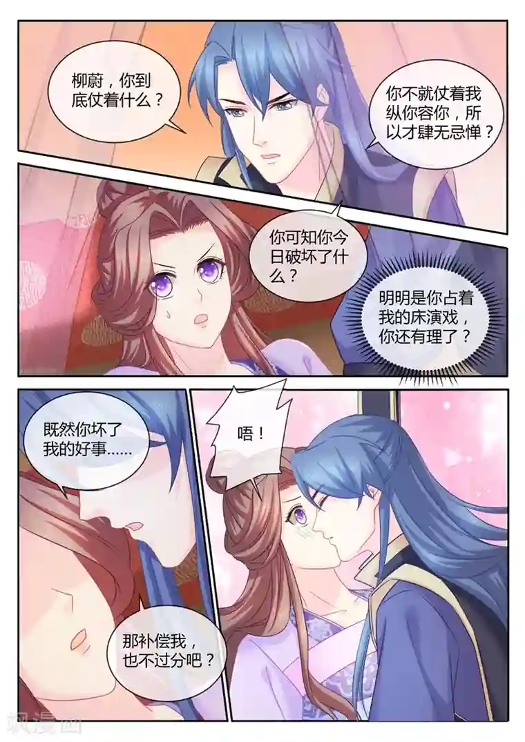 法医狂妃第97话 你不听话，必须惩罚