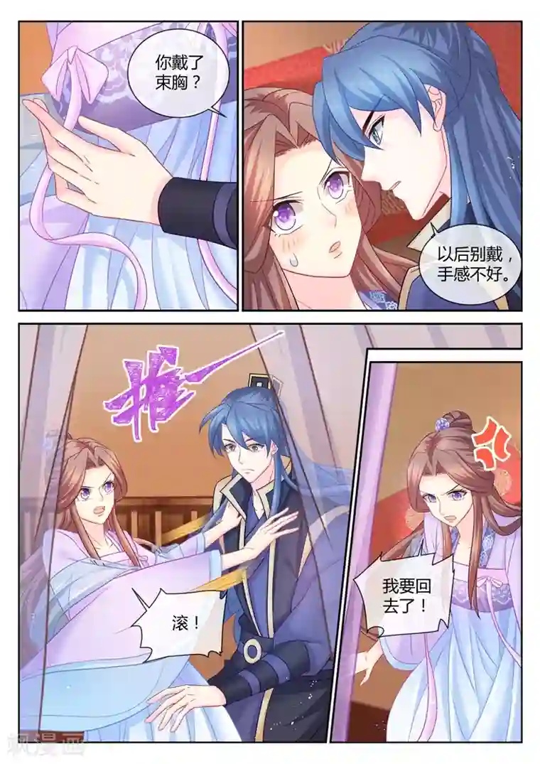 法医狂妃第98话 活该单身二十年