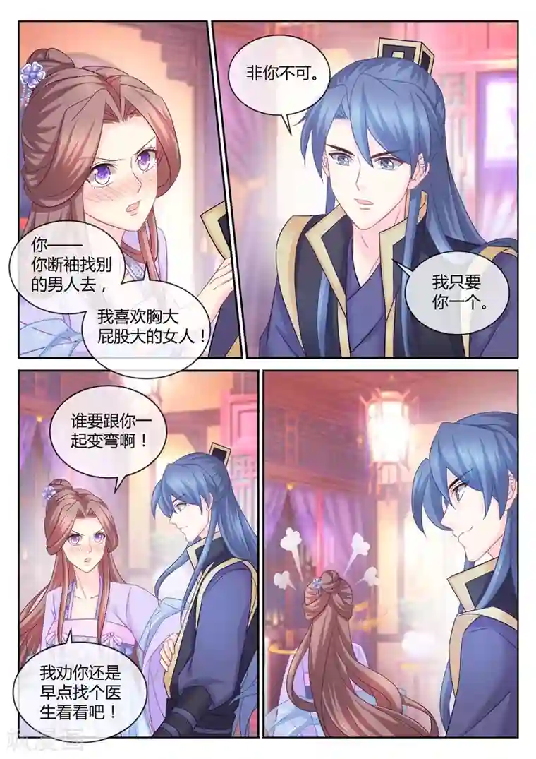 法医狂妃第98话 活该单身二十年