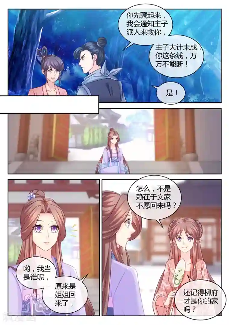 法医狂妃第99话 我儿子高兴就好