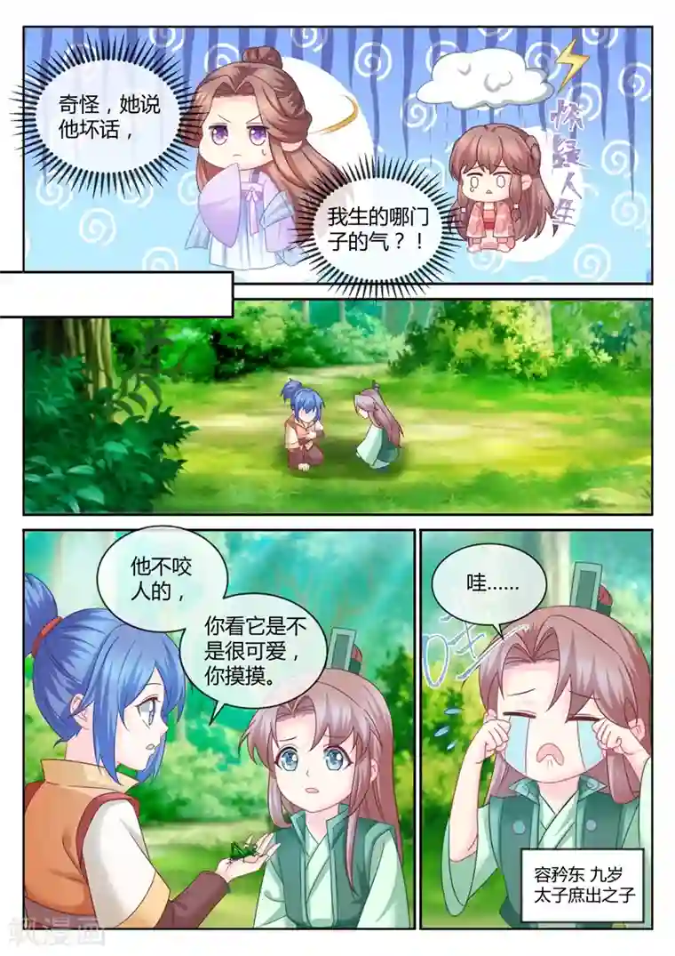 法医狂妃第99话 我儿子高兴就好