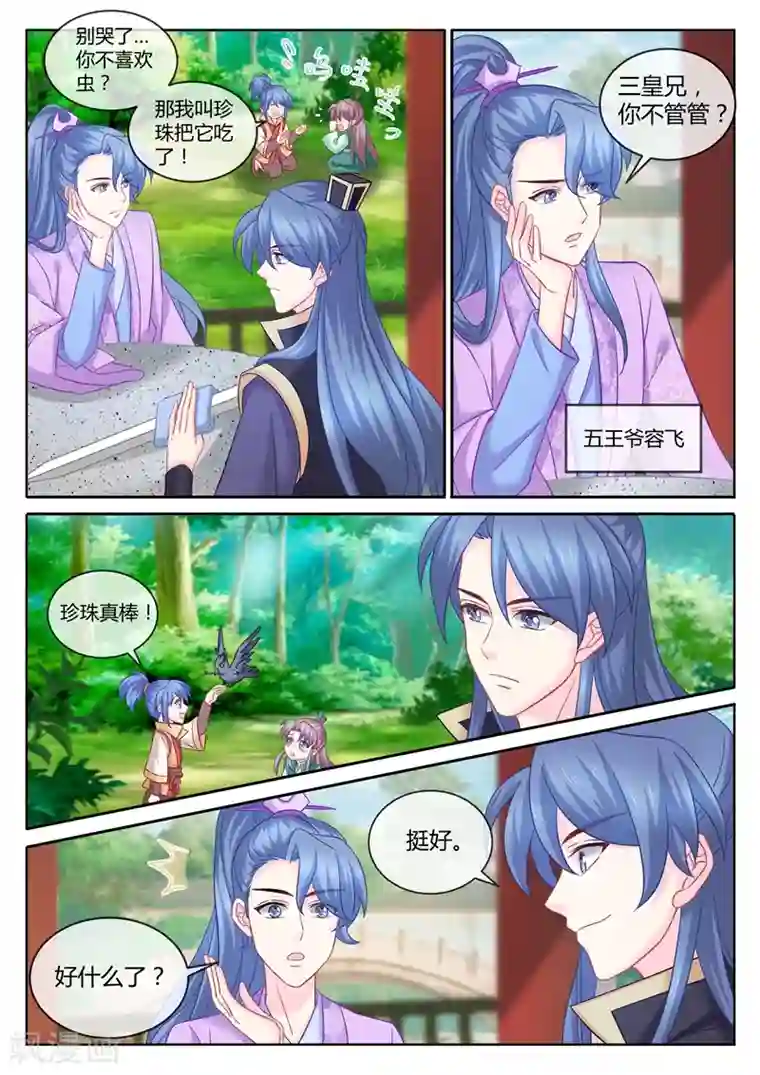 法医狂妃第99话 我儿子高兴就好