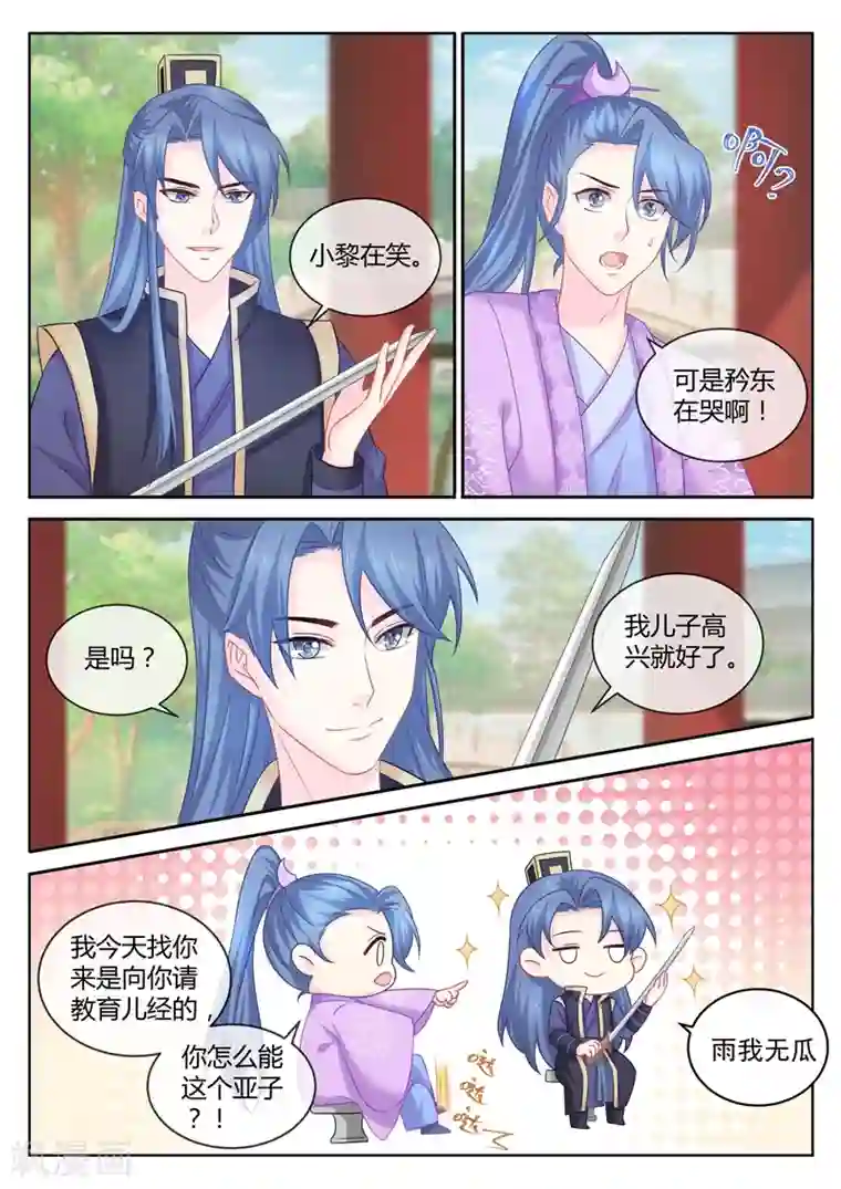法医狂妃第99话 我儿子高兴就好