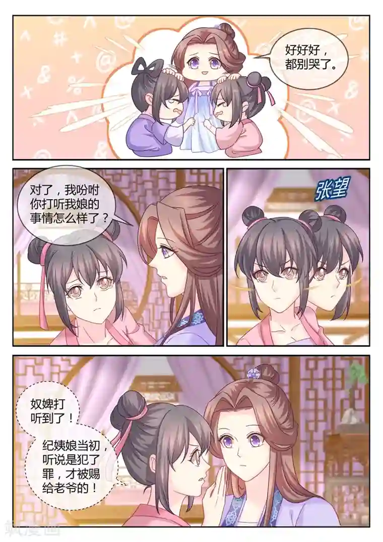 法医狂妃第100话 她也是纪家的后代？