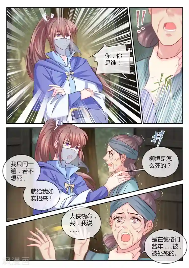 闺蜜用黄瓜折磨我第101话 突如其来的告白