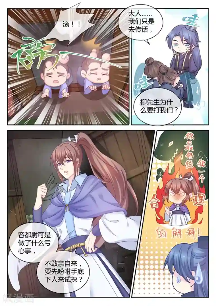 闺蜜用黄瓜折磨我第101话 突如其来的告白