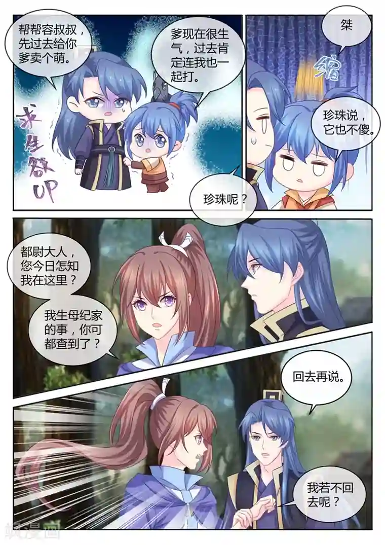 闺蜜用黄瓜折磨我第101话 突如其来的告白