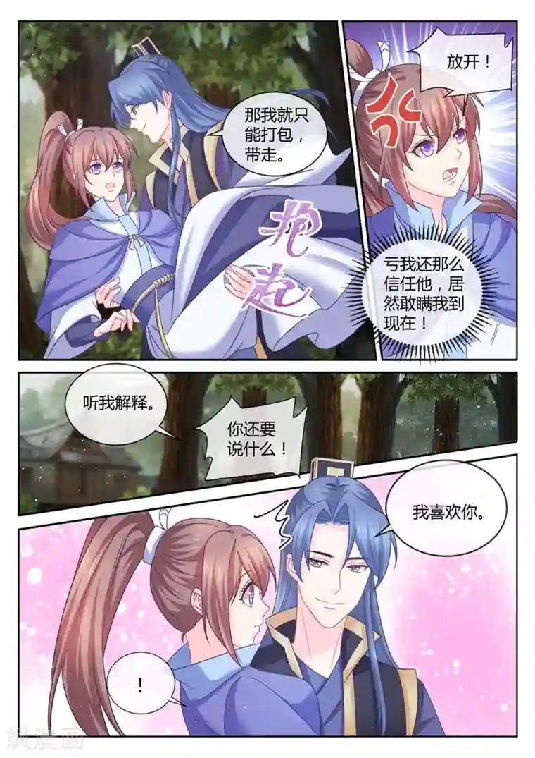 闺蜜用黄瓜折磨我第101话 突如其来的告白