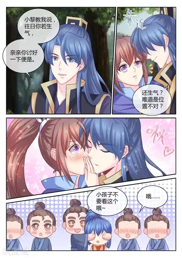 法医狂妃第102话 你想要亲哪里？