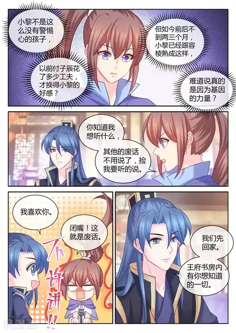 法医狂妃第102话 你想要亲哪里？