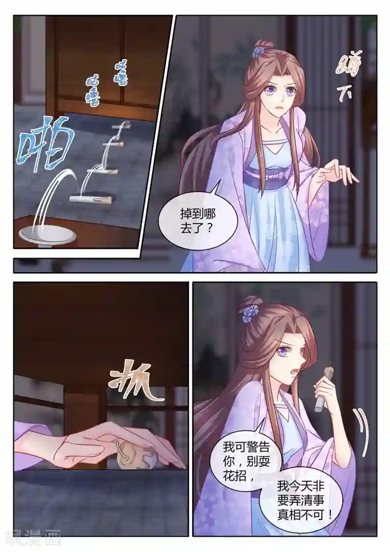 法医狂妃第103话 答应我不要离开我
