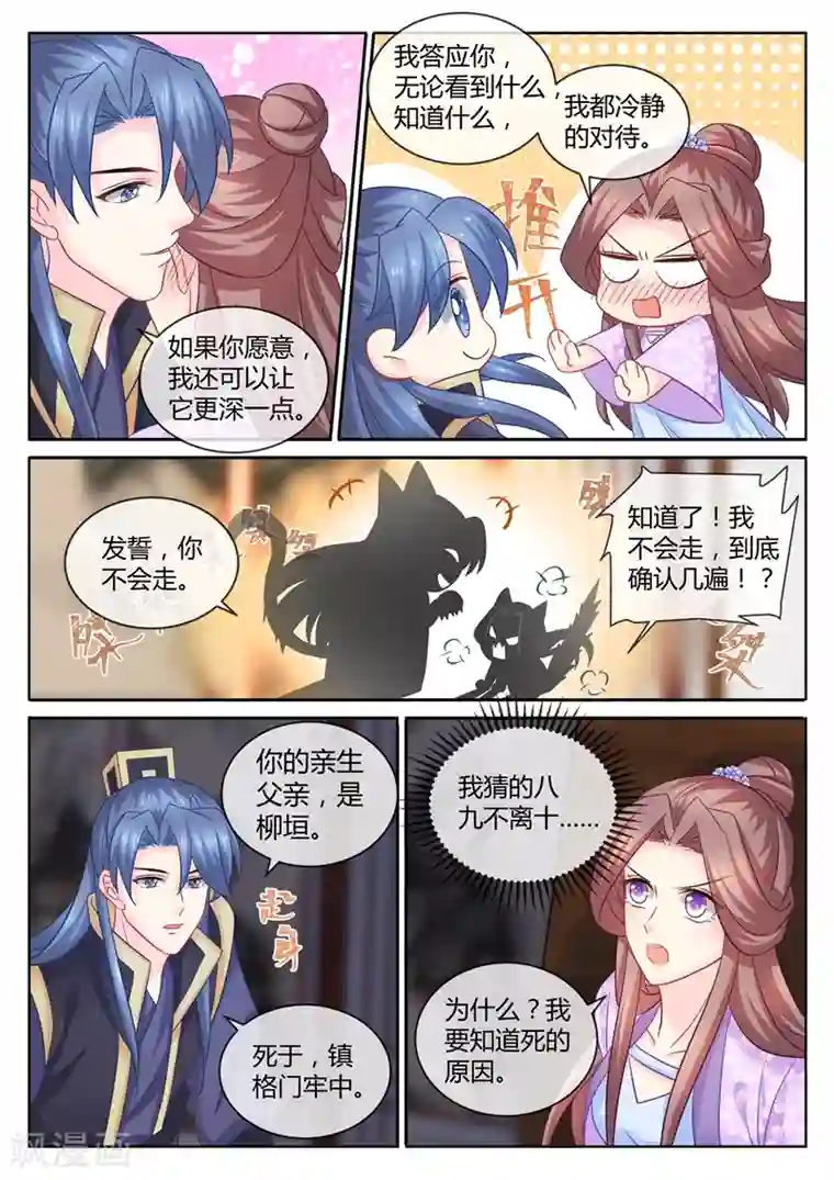 法医狂妃第103话 答应我不要离开我