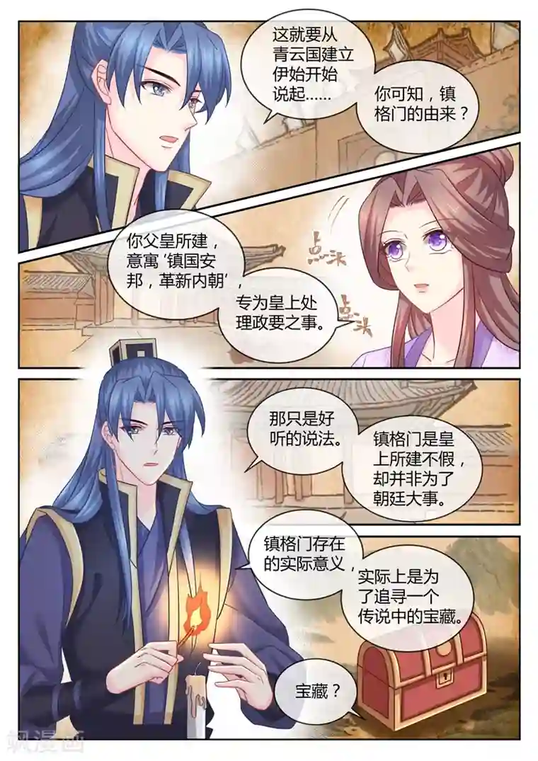 法医狂妃第103话 答应我不要离开我