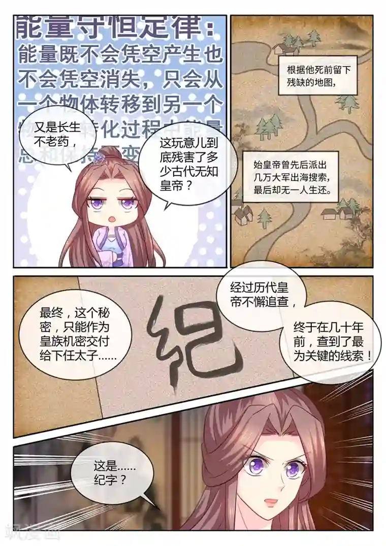 法医狂妃第104话 我的身心 都是你的！