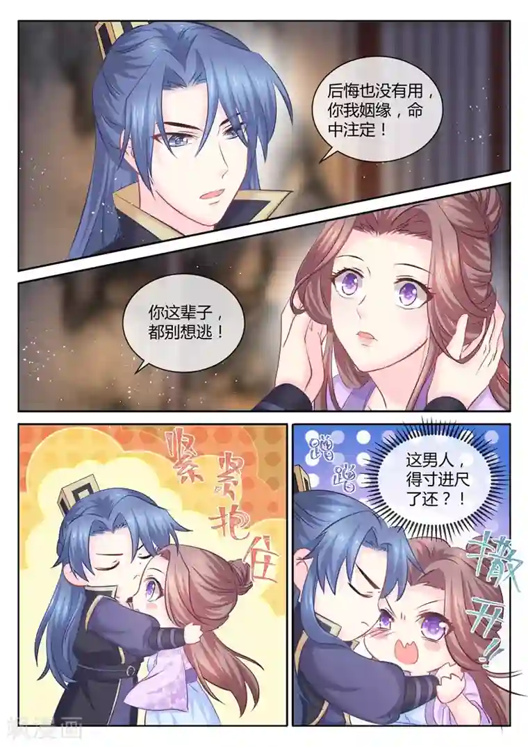 法医狂妃第104话 我的身心 都是你的！