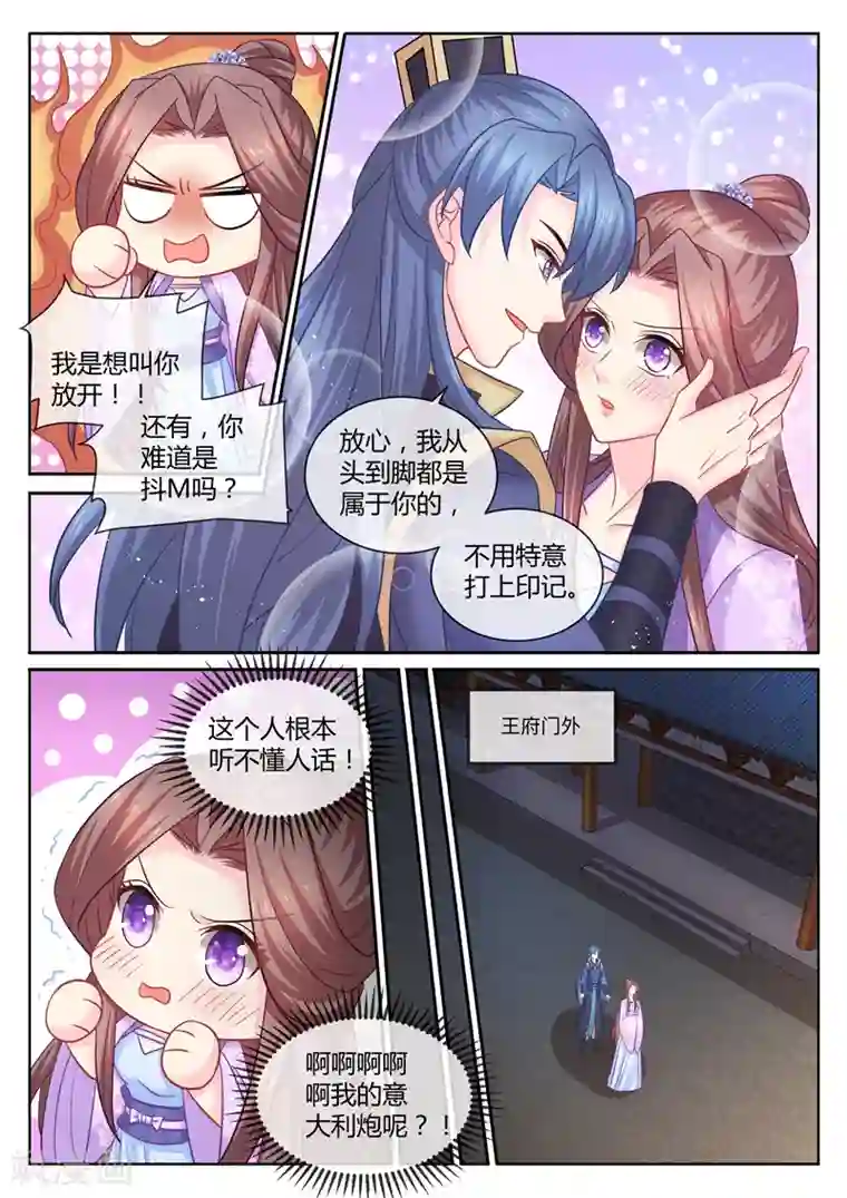 法医狂妃第104话 我的身心 都是你的！