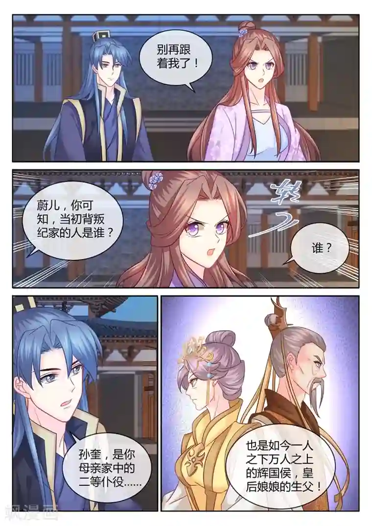 法医狂妃第104话 我的身心 都是你的！