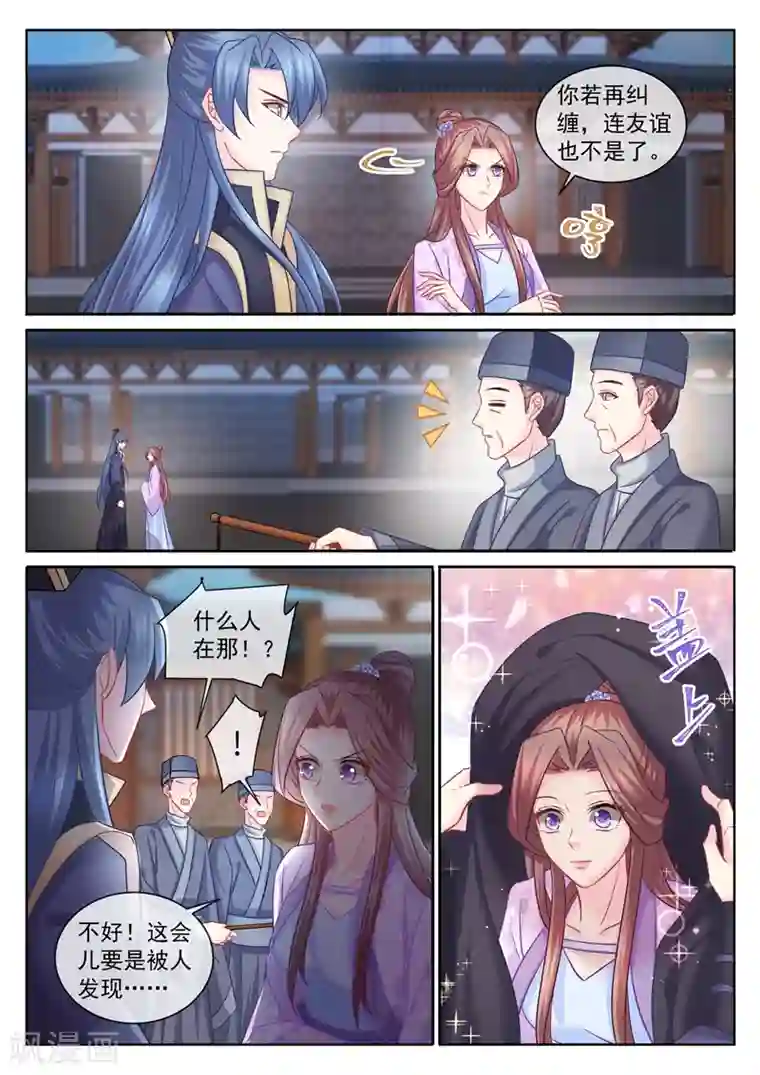 法医狂妃第105话 赐婚