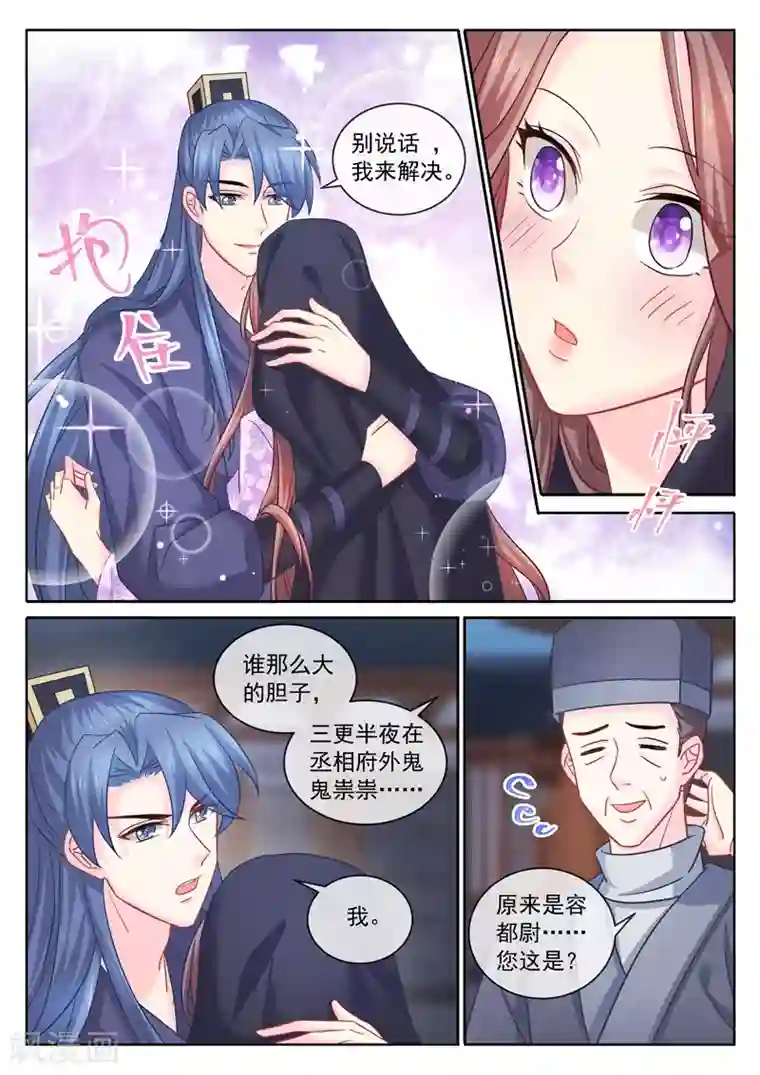 法医狂妃第105话 赐婚