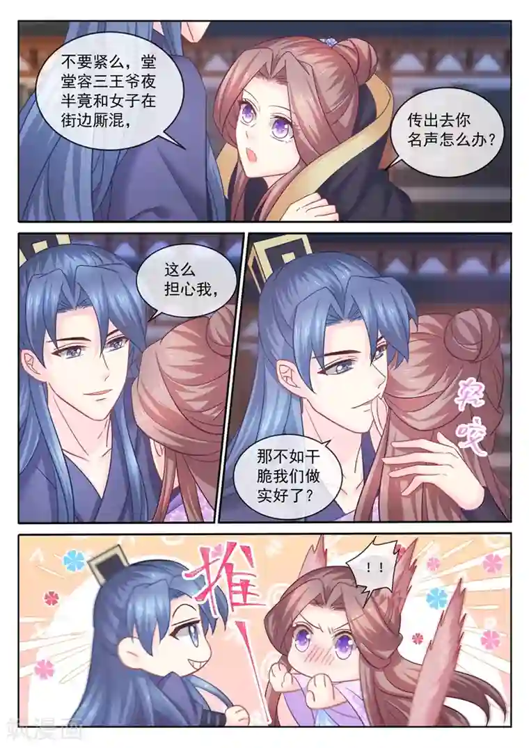 法医狂妃第105话 赐婚