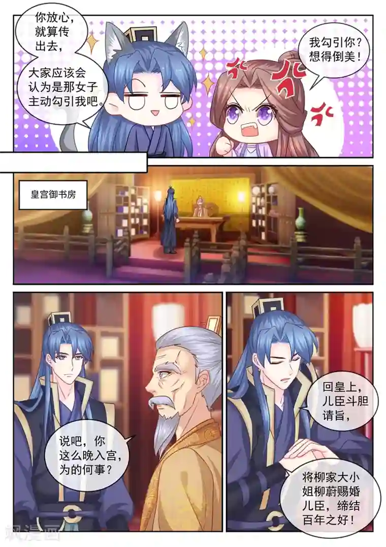 法医狂妃第105话 赐婚