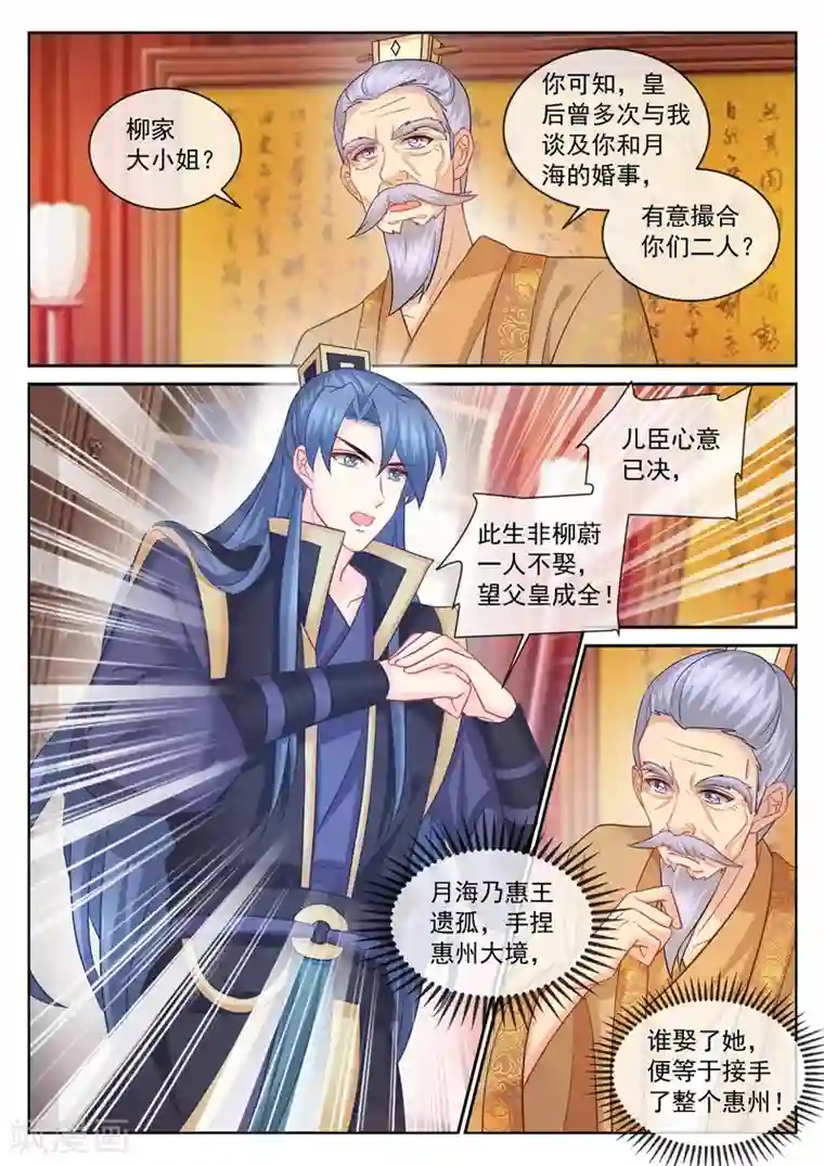 法医狂妃第105话 赐婚