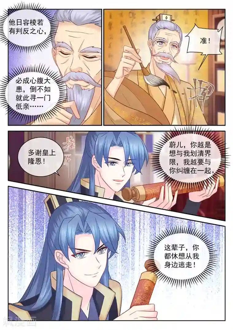 法医狂妃第105话 赐婚