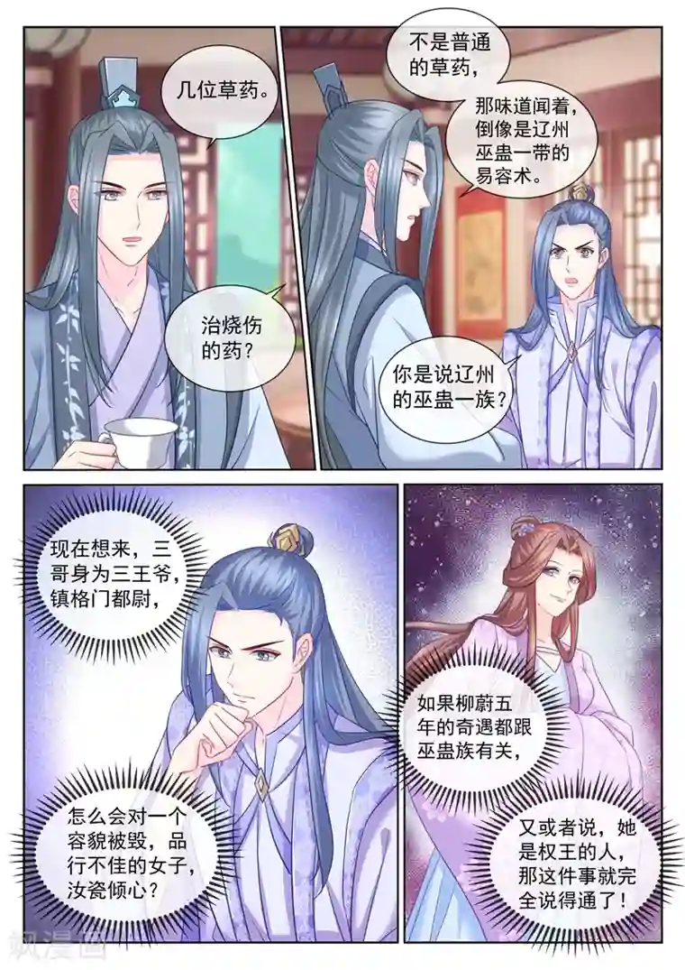 法医狂妃第106话 他能来，我便不能来？