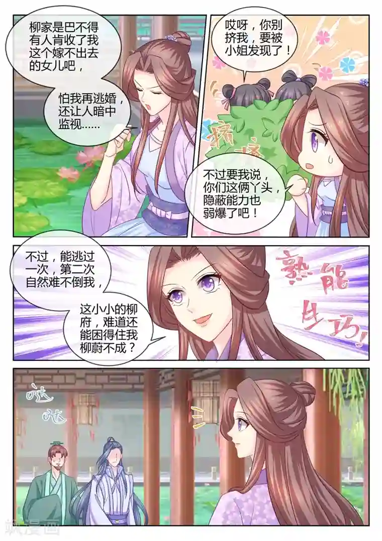法医狂妃第106话 他能来，我便不能来？
